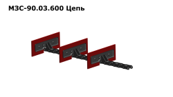 Цепь (Боковая)