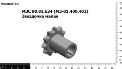 Звездочка малая