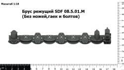 Брус режущий (Без ножей,гаек и болтов)