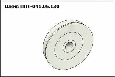 Шкив ППТ