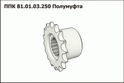 Полумуфта ППК