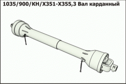 Вал карданный