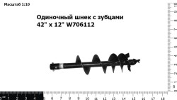 Одиночный шнек с зубцами