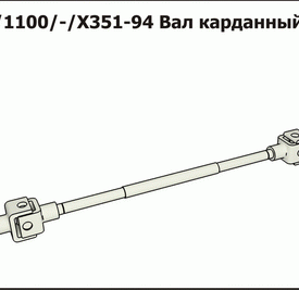 Вал карданный