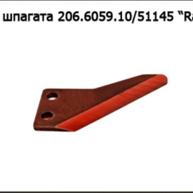 Резак шпагата Rasspe