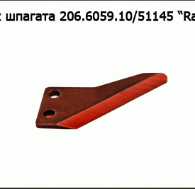 Резак шпагата Rasspe