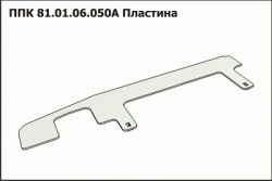 Пластина ППК