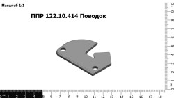 Поводок ППР