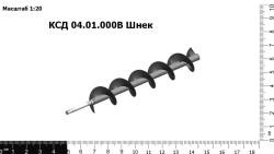 Шнек КСД старого образца