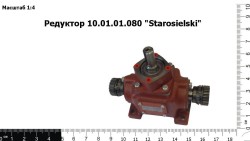 Редуктор "Starosielski"