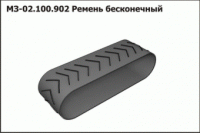 Ремень бесконечный МЗ
