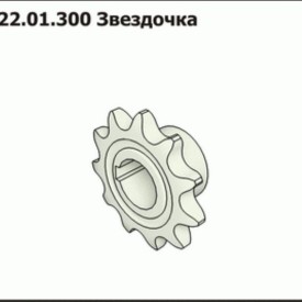 Звездочка ППР