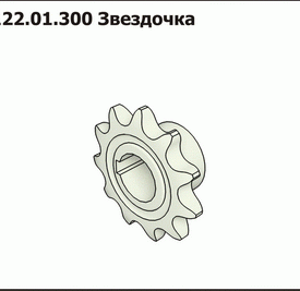 Звездочка ППР