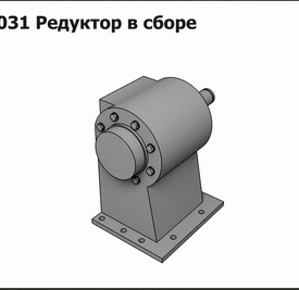 Редуктор в сборе ЖТТ