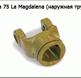 Вилка (наружная труба)