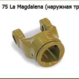 Вилка (наружная труба)