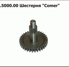 Шестерня Comer