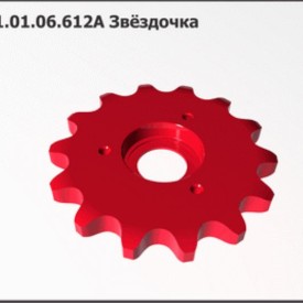 Звездочка ППК