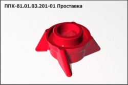 Проставка ППК 870.01.06.201-01