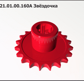 Звездочка ППК