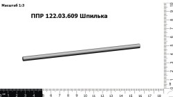 Шпилька ППР