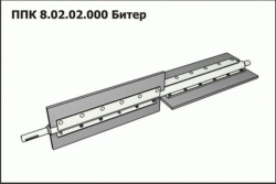 Битер в сборе ППК