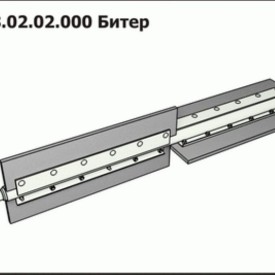 Битер в сборе ППК