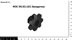 Звездочка МЗС