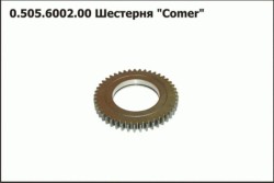 Шестерня Comer
