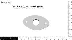 Диск ППК