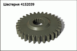Шестерня "Bellon"
