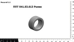 Ролик ППТ