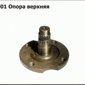 Опора верхняя