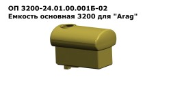 Емкость основная