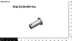 Ось КСД (2-16h*50ст 35.019)