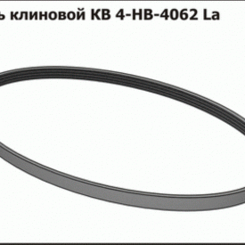 Ремень клиновый на КСД