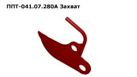 Захват ППТ