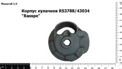 Корпус кулачков  "Rasspe"