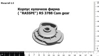 Корпус кулачков (RASSPE )Cam gear