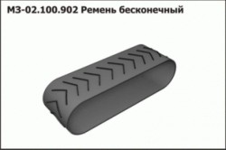Ремень бесконечный МЗ