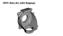 Корпус ППТ