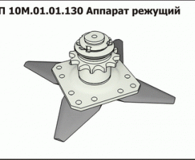 Аппарат режущий