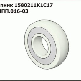 Подшипник 1580211к1с17ТУ ВНИПП.016-03