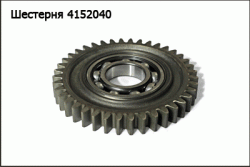 Шестерня "Bellon"