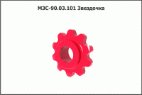 Звездочка